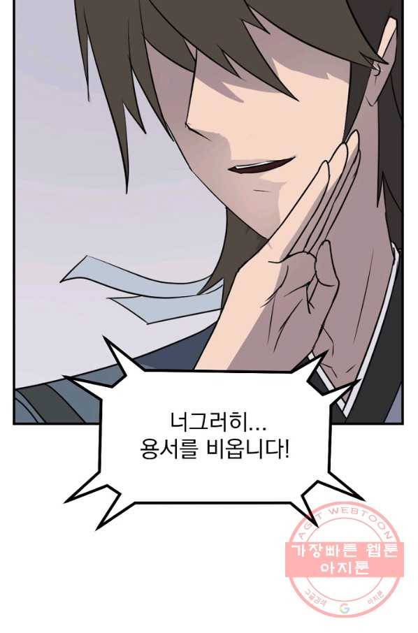 불사무적 165화 41