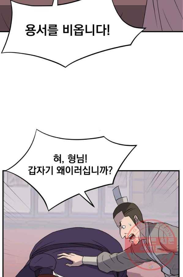 불사무적 165화 43