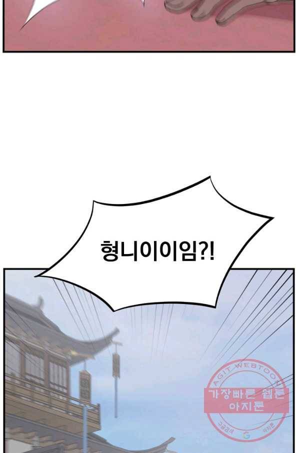 불사무적 165화 47