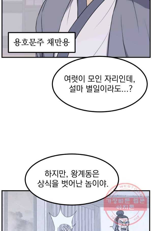 불사무적 165화 52