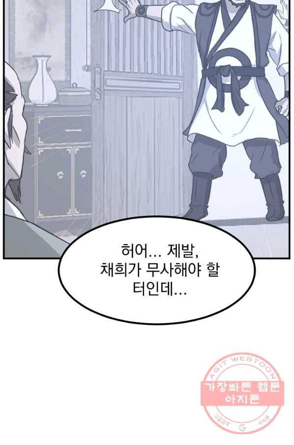 불사무적 165화 53