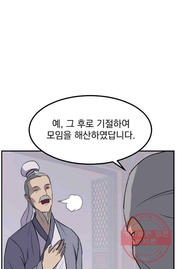 불사무적 165화 59