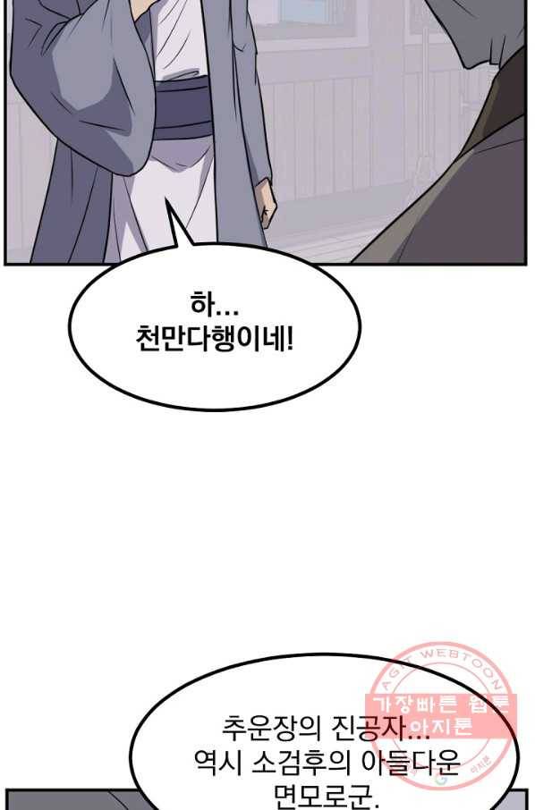 불사무적 165화 60