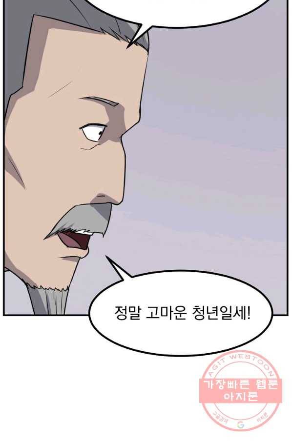 불사무적 165화 61