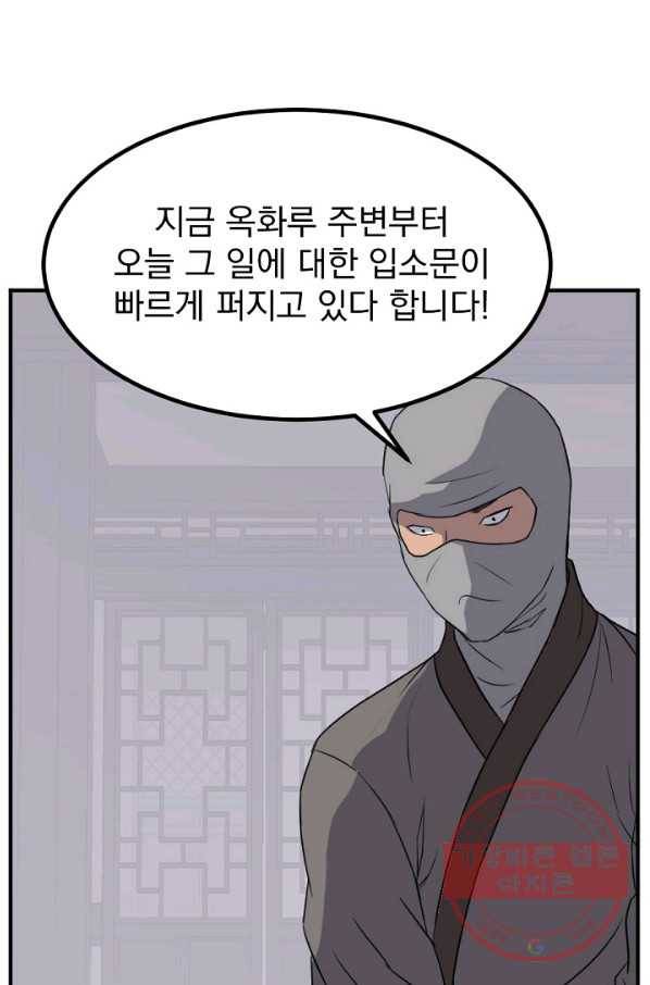 불사무적 165화 62