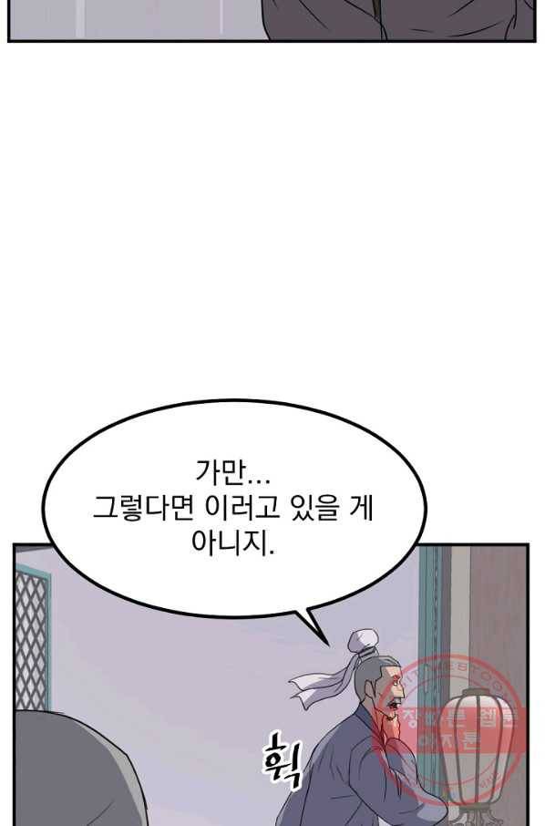 불사무적 165화 63