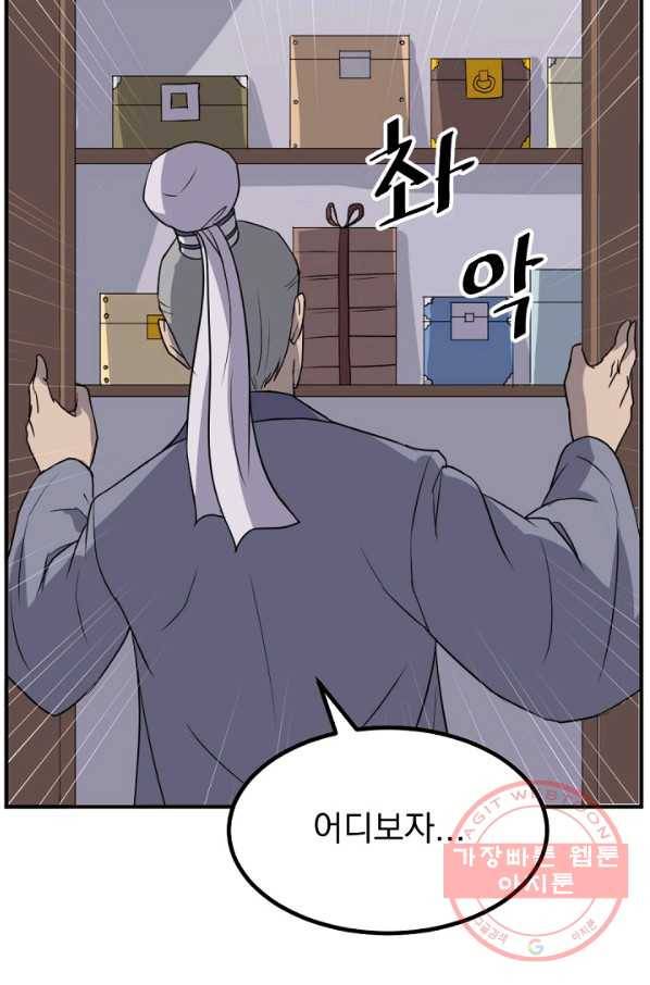 불사무적 165화 65