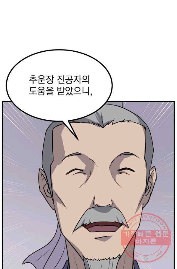 불사무적 165화 66