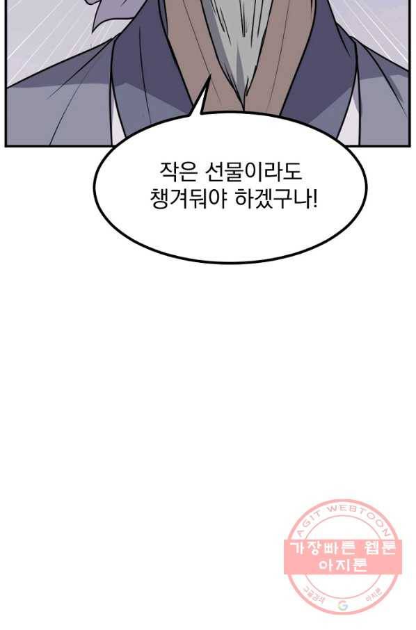 불사무적 165화 67
