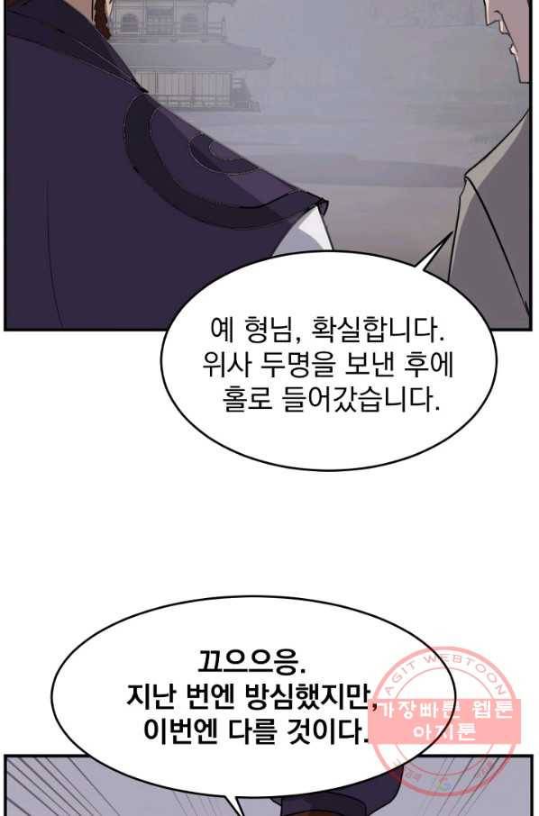 불사무적 165화 71