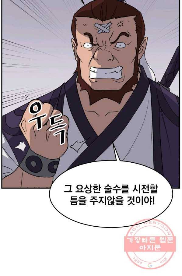 불사무적 165화 72