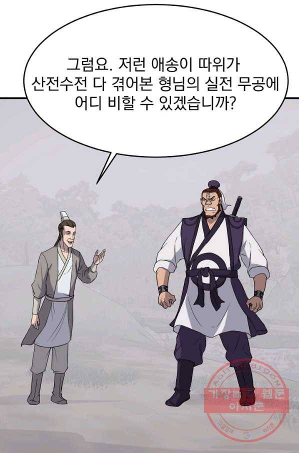 불사무적 165화 73