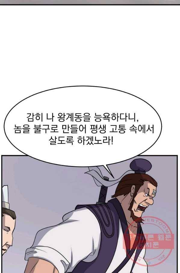 불사무적 165화 74