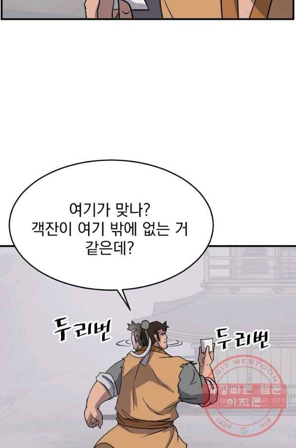 불사무적 165화 78