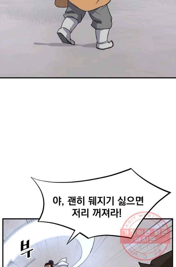 불사무적 165화 79