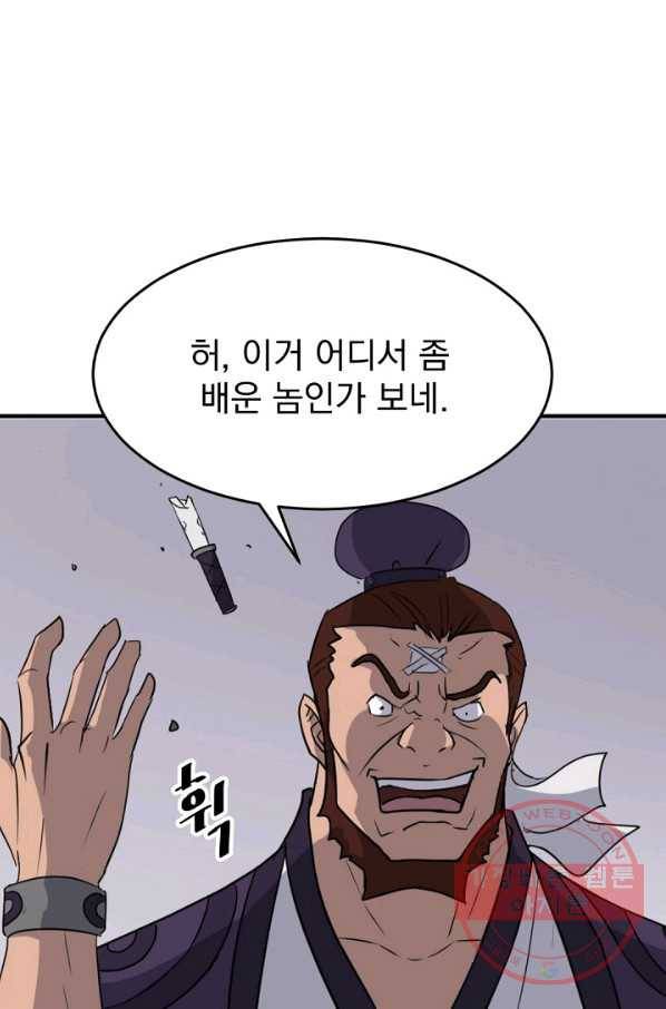 불사무적 165화 86