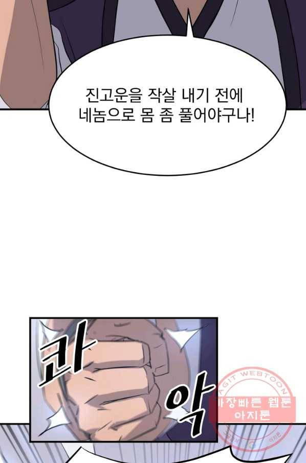 불사무적 165화 87