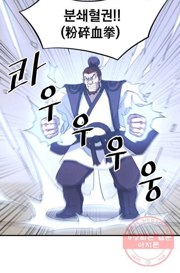 불사무적 165화 88