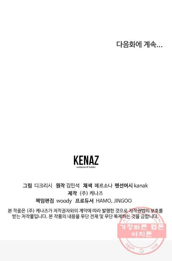 불사무적 165화 89
