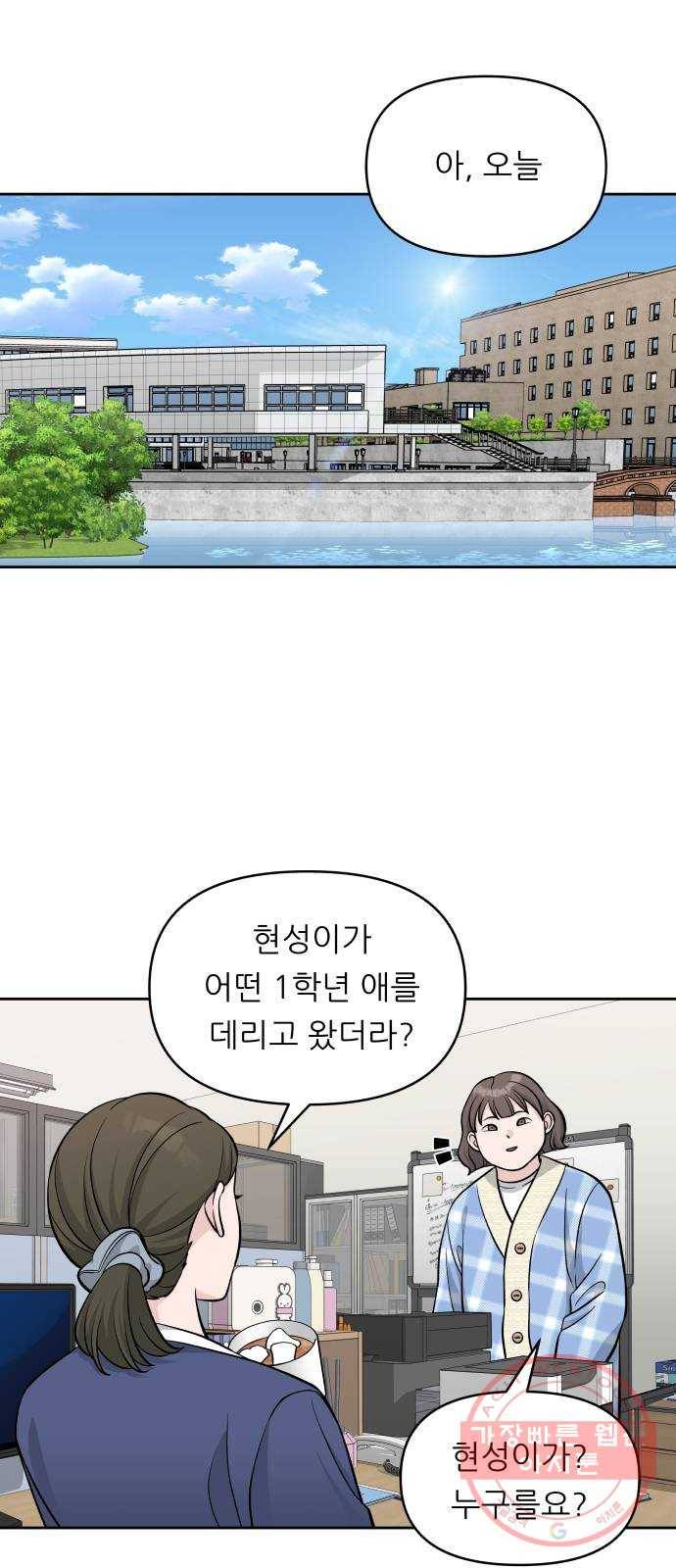 교환학생(네이버) 5화 1