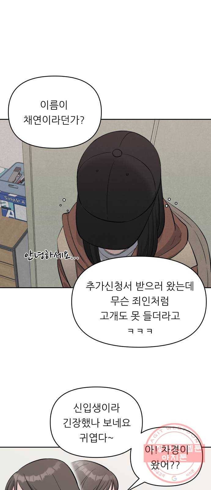 교환학생(네이버) 5화 2
