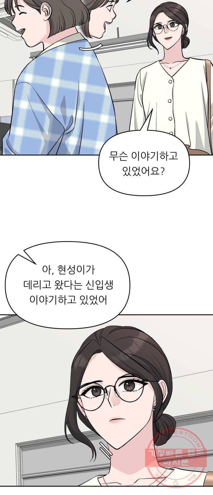 교환학생(네이버) 5화 3