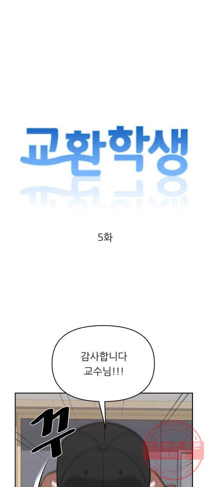 교환학생(네이버) 5화 4