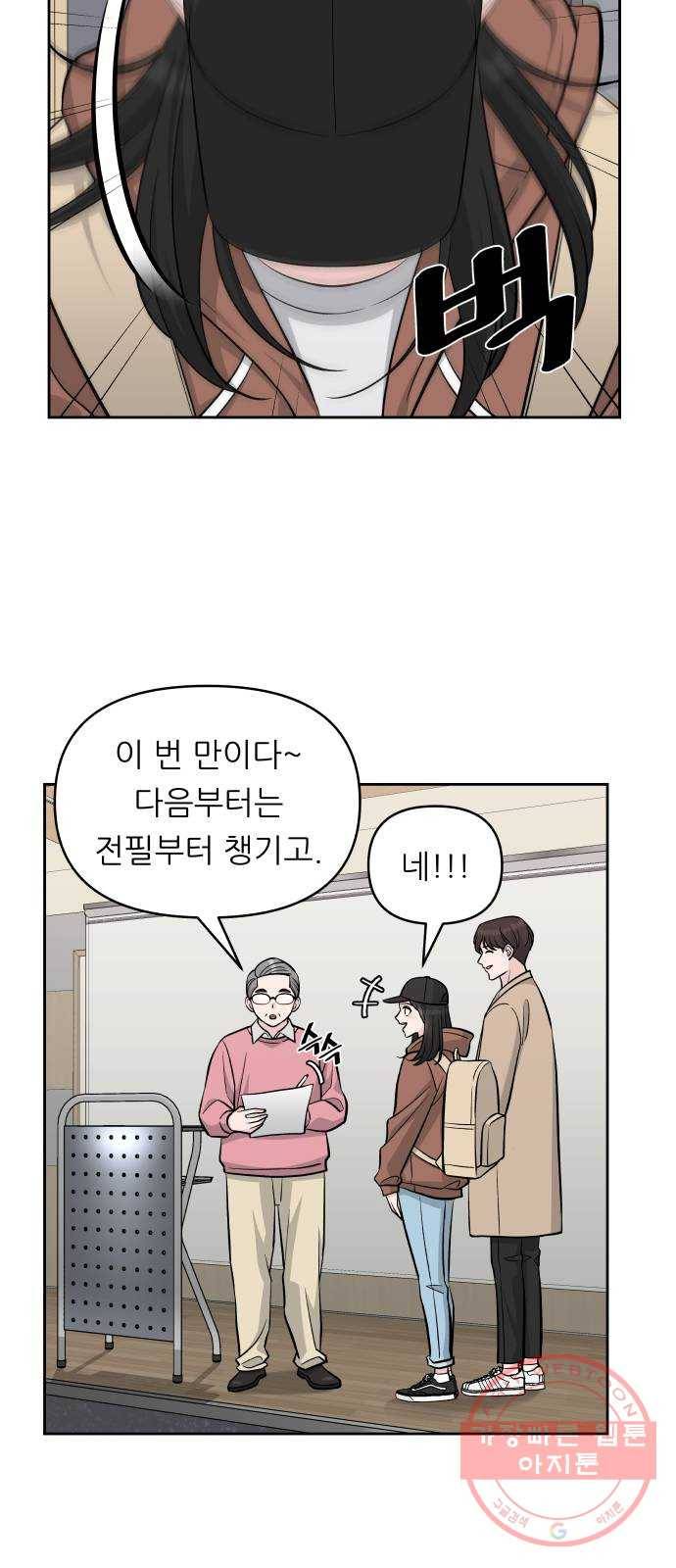 교환학생(네이버) 5화 5