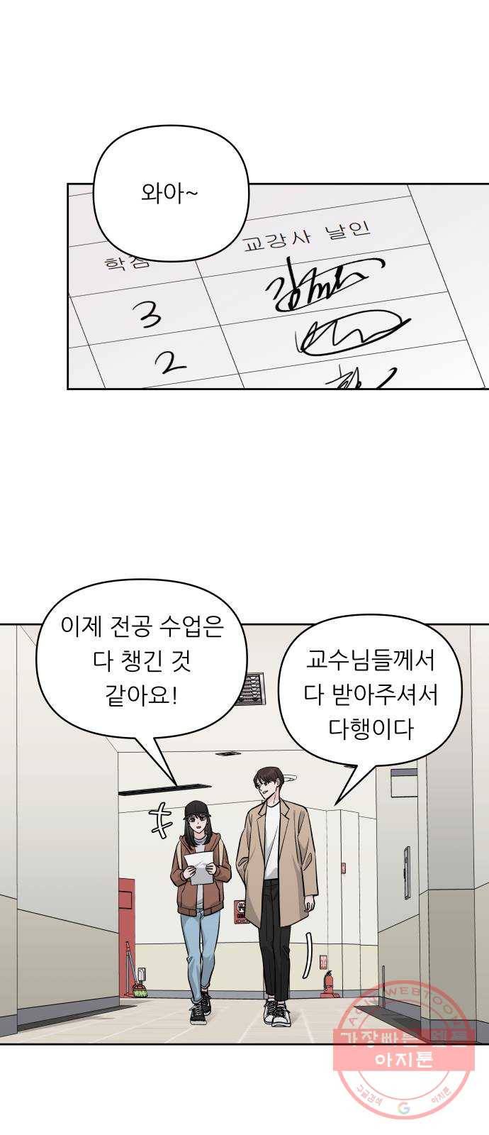 교환학생(네이버) 5화 6