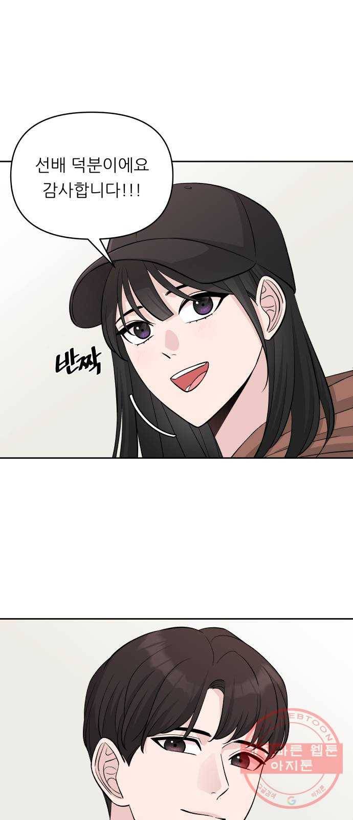 교환학생(네이버) 5화 7