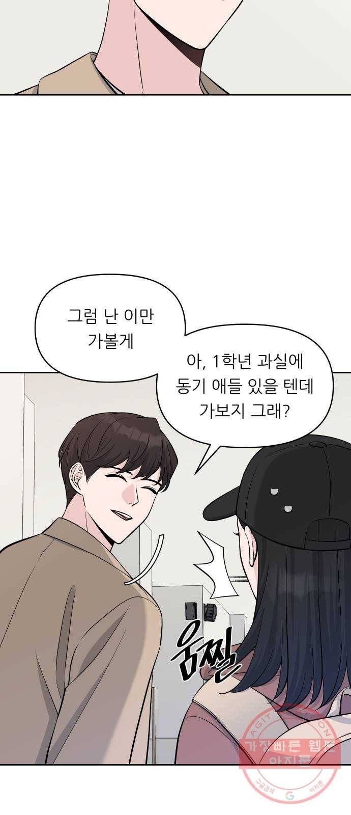 교환학생(네이버) 5화 8