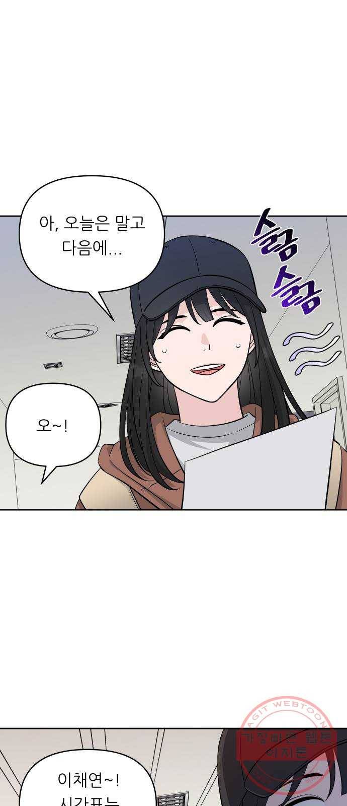 교환학생(네이버) 5화 9