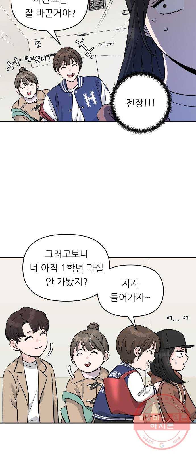 교환학생(네이버) 5화 10