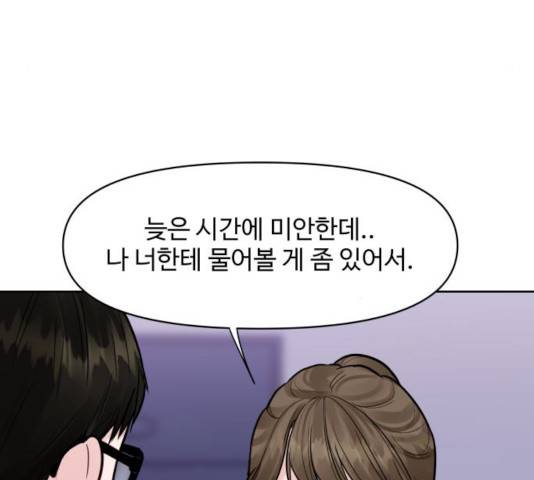 이상형은 아닙니다 11화 24