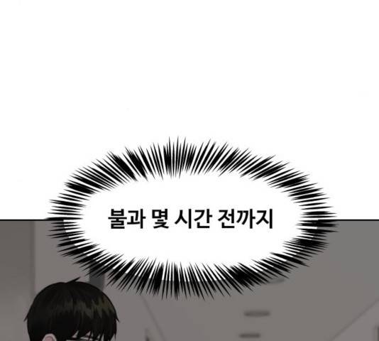 이상형은 아닙니다 11화 33