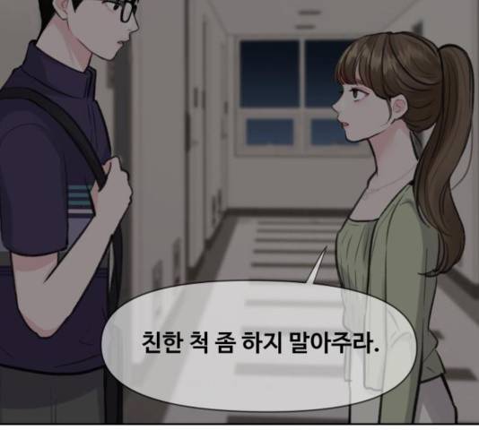 이상형은 아닙니다 11화 34