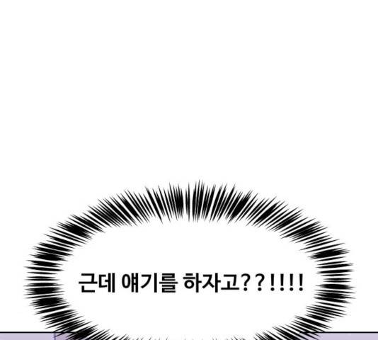 이상형은 아닙니다 11화 36