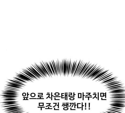 이상형은 아닙니다 11화 43