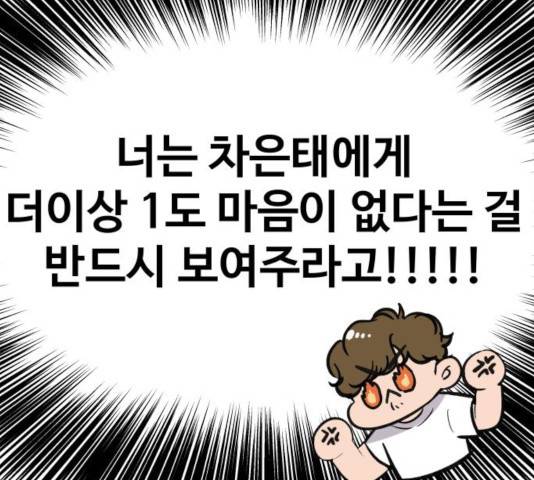이상형은 아닙니다 11화 49