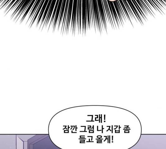 이상형은 아닙니다 11화 50