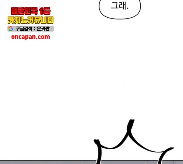 이상형은 아닙니다 11화 52