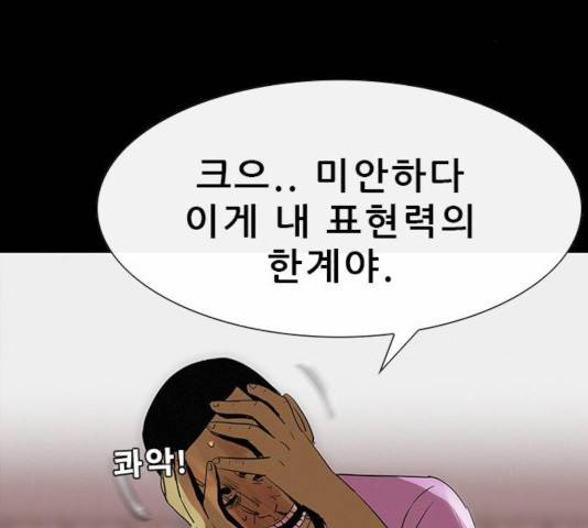 나는 어디에나 있다 21화 20