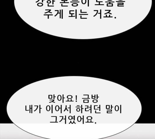 나는 어디에나 있다 21화 43
