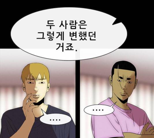 나는 어디에나 있다 21화 50