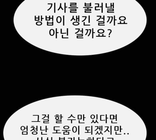 나는 어디에나 있다 21화 53