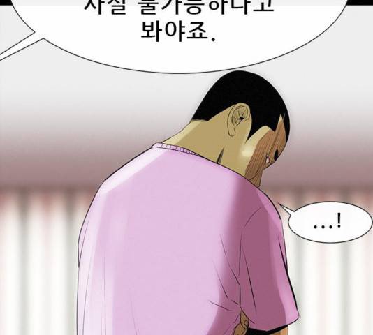 나는 어디에나 있다 21화 54