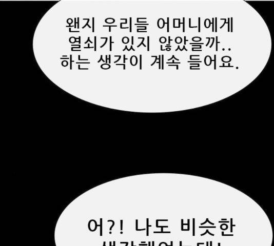 나는 어디에나 있다 21화 57