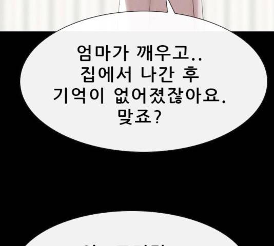 나는 어디에나 있다 21화 59