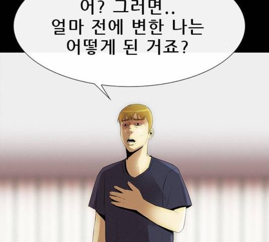 나는 어디에나 있다 21화 60