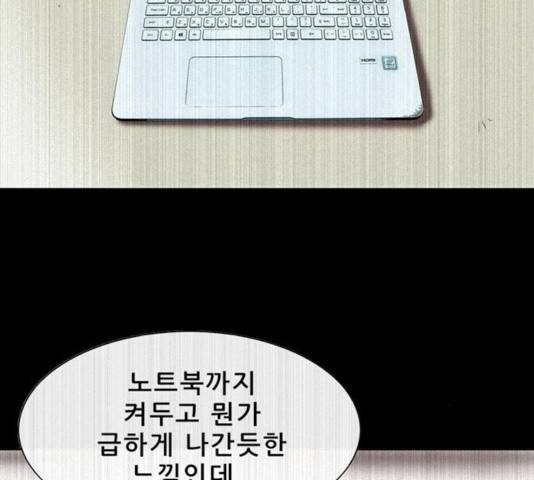 나는 어디에나 있다 21화 83
